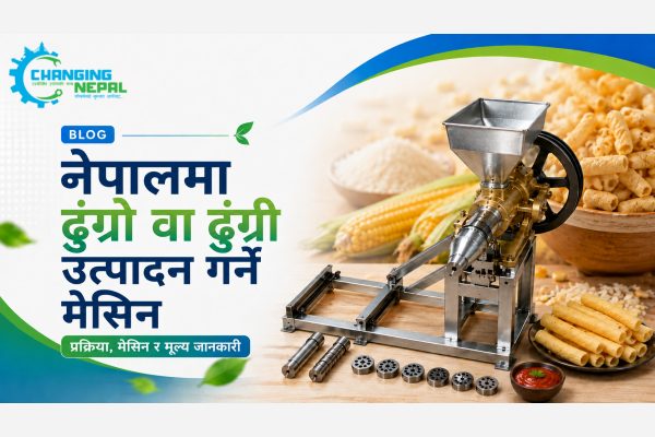 नेपालमा उपलब्ध ढुंग्रो वा ढुंग्री उत्पादन गर्ने मेसिन